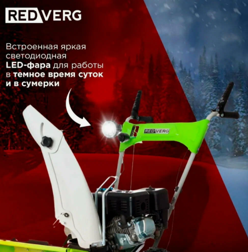 Снегоуборщик бензиновый RedVerg RD-SB56/7E фото 7