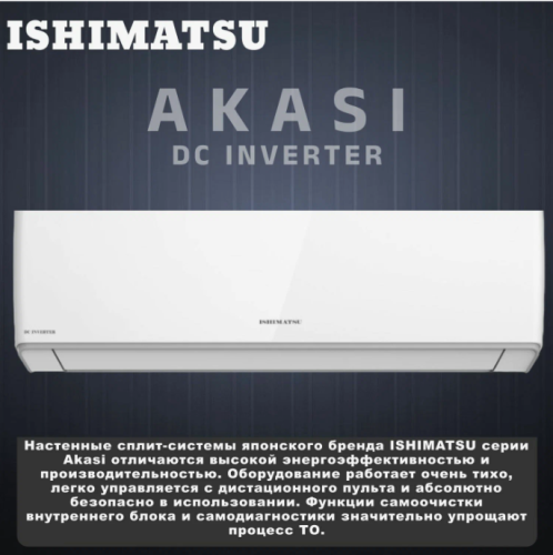 Сплит-система Ishimatsu ALK-09I WIFI фото 2