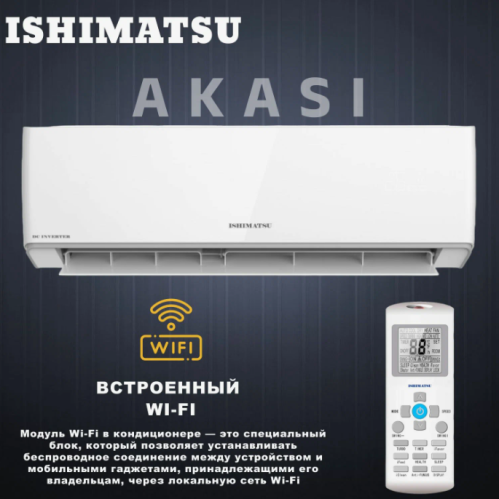 Сплит-система Ishimatsu ALK-09I WIFI фото 4