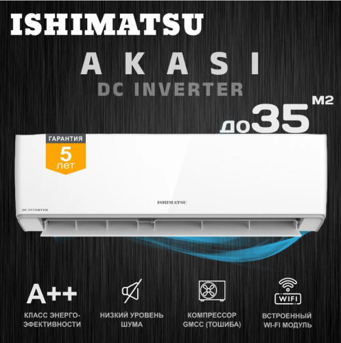 Сплит-система Ishimatsu ALK-12I WIFI
