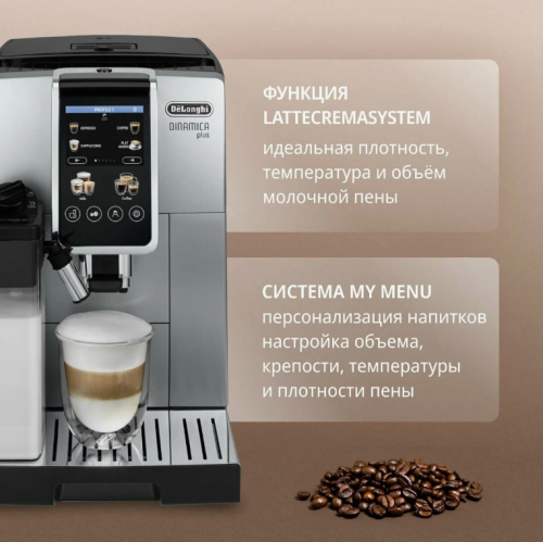 Кофемашина Delonghi ECAM380.85.SB фото 4