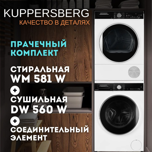 Комплект стиральной и сушильной машины Kuppersberg WM 581 W + DM 560 W фото 2