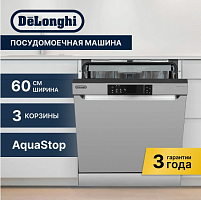 Посудомоечная машина DeLonghi DDWS 665 X EMILIO