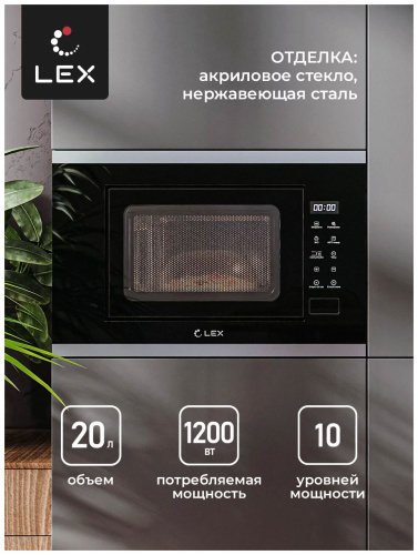 Встраиваемая микроволновая печь Lex Bimo 20.02 inox фото 2