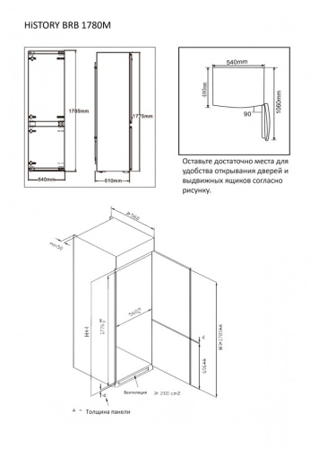 Встраиваемый холодильник History BRB 1780M фото 3