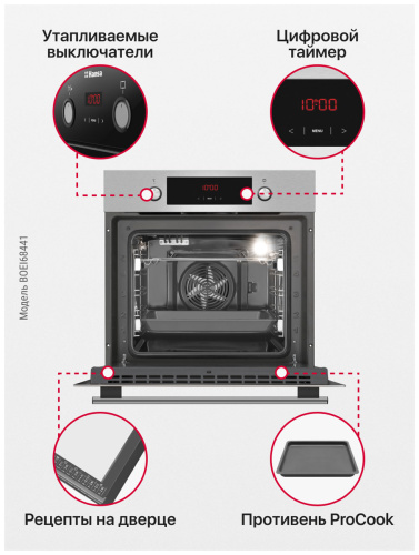Встраиваемый электрический духовой шкаф Hansa BOEI 68441 фото 2