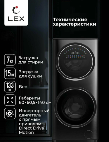 Стирально-сушильная машина LEX LWM10714LUXIDD фото 10