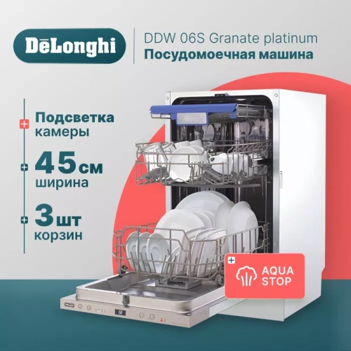 Встраиваемая посудомоечная машина Delonghi DDW06S Granate platinum