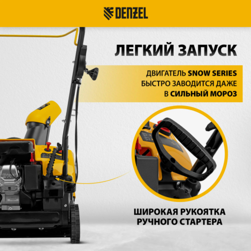 Снегоуборщик Denzel SB 460 E 97649 фото 6