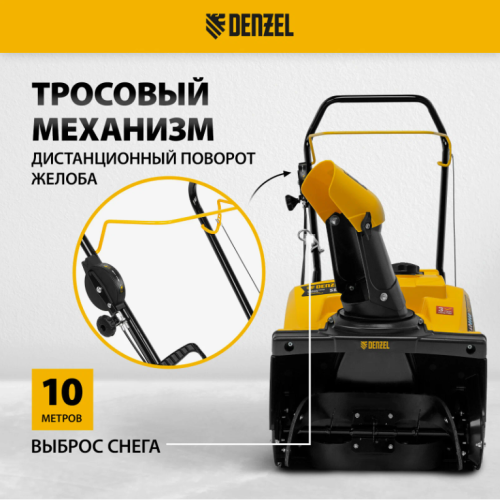 Снегоуборщик Denzel SB 460 E 97649 фото 7