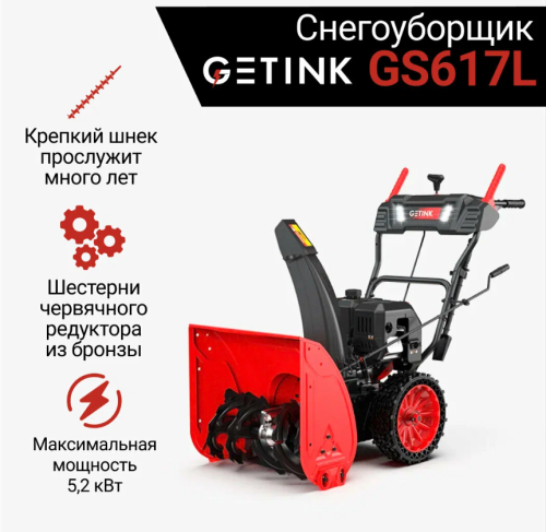 Снегоуборщик Getink GS617L фото 5