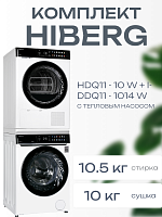 Комплект стиральной и сушильной машины HIBERG i-DDQ11 - 1014 W + HDQ11 - 10 W