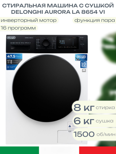 Стиральная машина с сушкой Delonghi Aurora LA 8654 VI