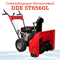 Снегоуборщик бензиновый DDE ST6560L