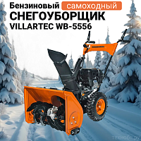 Снегоуборщик бензиновый VILLARTEC WB-5556