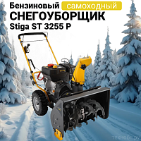 Снегоуборщик Stiga ST 3255 P