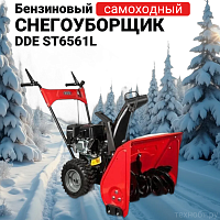 Снегоуборщик бензиновый DDE ST6561L