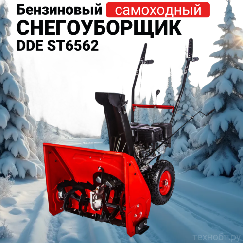 Снегоуборщик бензиновый DDE ST6562 (795-538)