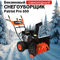 Снегоуборщик бензиновый Patriot Pro 650