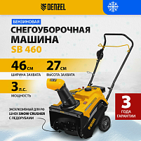 Бензиновый снегоуборщик Denzel SB 460