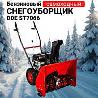 Снегоуборщик бензиновый DDE ST7066 (795-545)