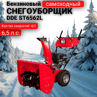Снегоуборщик бензиновый DDE ST6562L