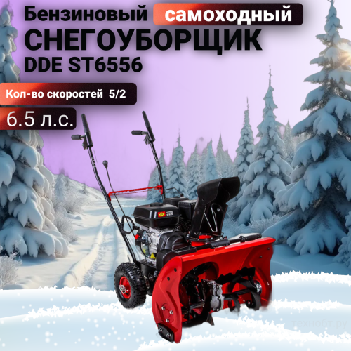 Снегоуборщик бензиновый DDE ST6556 (792-728)