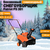 Снегоуборщик бензиновый Patriot PS 301 (426108465)