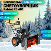 Снегоуборщик бензиновый Patriot PS 601