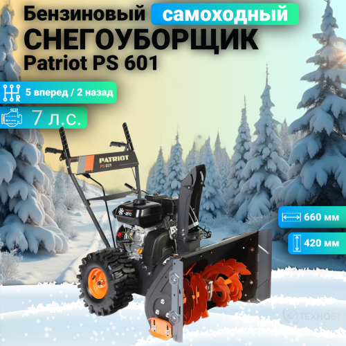 Снегоуборщик бензиновый Patriot PS 601