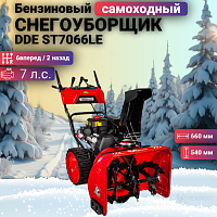 Снегоуборщик бензиновый DDE ST7066LE