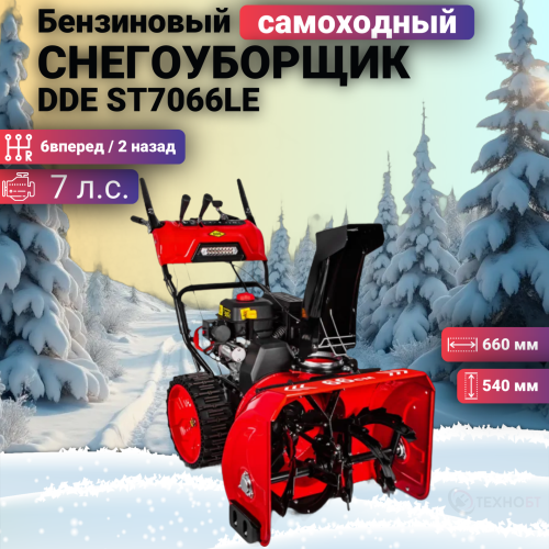 Снегоуборщик бензиновый DDE ST7066LE