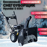 Снегоуборщик бензиновый Hyundai S 6561