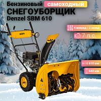 Бензиновый снегоуборщик Denzel SBM 610