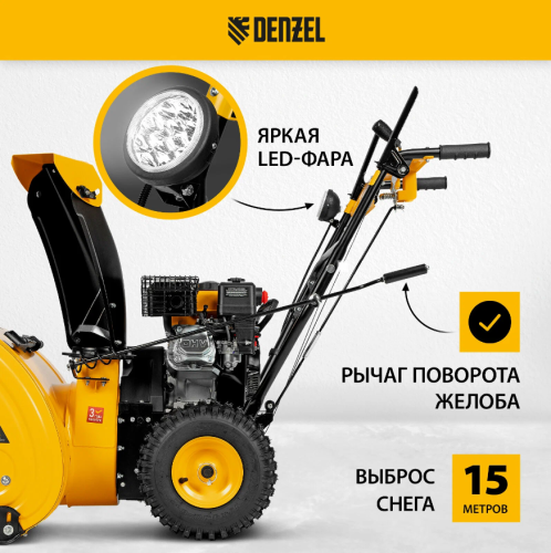 Бензиновый снегоуборщик Denzel SBM 610 фото 3