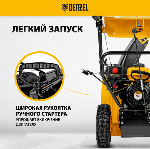 Бензиновый снегоуборщик Denzel SBM 610 фото 5