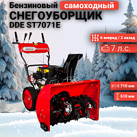 Снегоуборщик бензиновый DDE ST7071E 798-485
