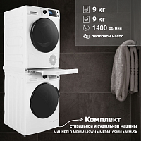 Комплект стиральной и сушильной машины MAUNFELD MFWM149WH + MFDM169WH + WM-SK 