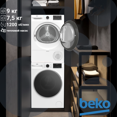 Комплект стиральной и сушильной машины Beko B3WFR57H2W + B5T69233