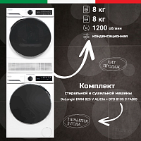 Комплект стиральной и сушильной машины DeLonghi DWM 825 V ALICIA + DTD 8105 C FABIO