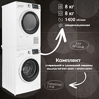 Комплект стиральной и сушильной машины Maunfeld MFWM148WH + MFDM168WH + WM-SK