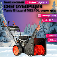 Снегоуборщик бензиновый Yanis Blizzard ME24DL (super grip)