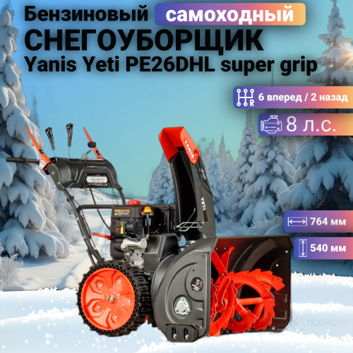 Снегоуборщик бензиновый Yanis Yeti PE26DHL (super grip)