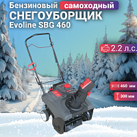 Снегоуборщик бензиновый Evoline SBG 460