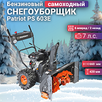 Снегоуборщик бензиновый Patriot PS 603E