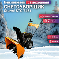 Снегоуборщик бензиновый Sturm! STG 7461