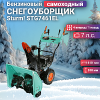 Снегоуборщик бензиновый Sturm! STG7461EL