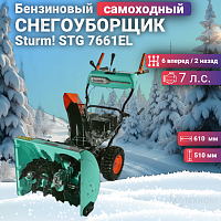 Снегоуборщик бензиновый Sturm! STG 7661EL