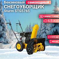 Снегоуборщик бензиновый Sturm STG5765