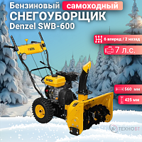 Снегоуборщик Denzel SWB-600 97661